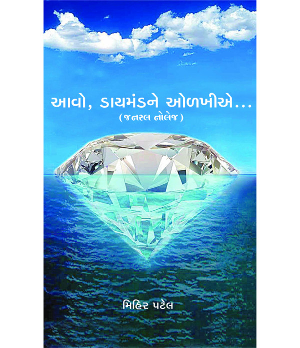 KLOWAGE-DIAMOND BOOK (Gujarati)