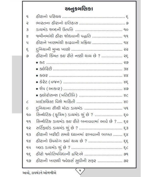 KLOWAGE-DIAMOND BOOK (Gujarati)